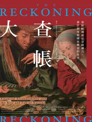 cover image of 大查帳